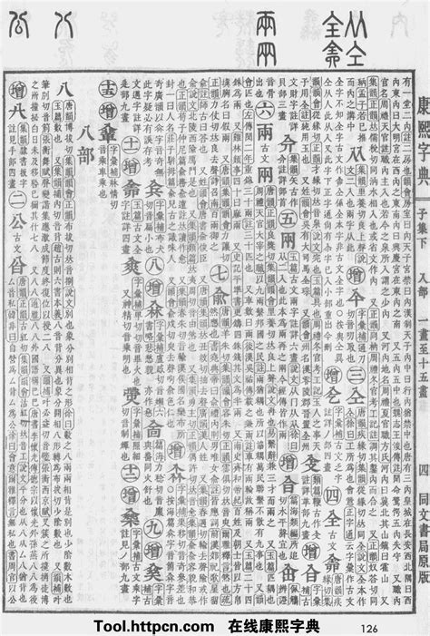 筆劃11劃的字|「康熙字典11笔画的字」康熙字典十一画的字(含五行属性)